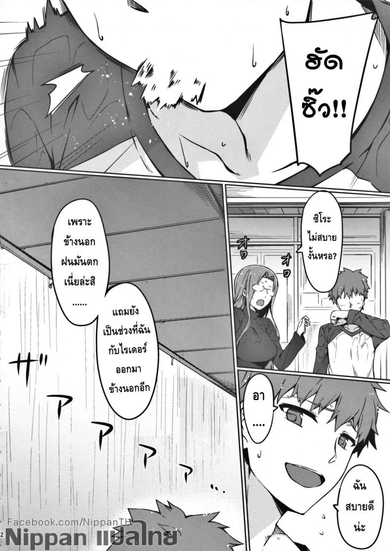ไรเดอร์ กับความรักในโรงแรม (C91) [S.S.L (Yanagi)] Rider-san to Love Hotel. (Fate/stay night) หน้า 4