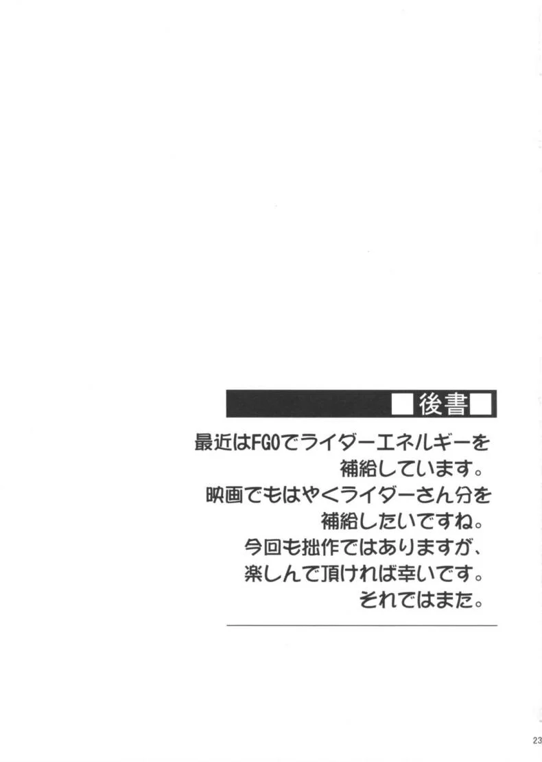 ไรเดอร์ กับความรักในโรงแรม (C91) [S.S.L (Yanagi)] Rider-san to Love Hotel. (Fate/stay night) หน้า 26