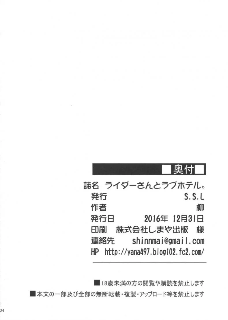 ไรเดอร์ กับความรักในโรงแรม (C91) [S.S.L (Yanagi)] Rider-san to Love Hotel. (Fate/stay night) หน้า 27