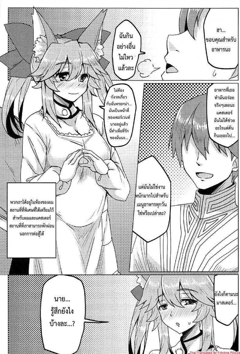แกล้งนอนอ่อย รอเสียตัว (C91) [SUGAR MAPLE (Yunodon)] Tamamo to Love Love My Room! (Fate/EXTRA) หน้า 4