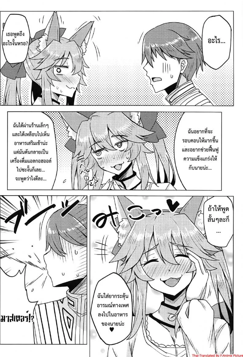แกล้งนอนอ่อย รอเสียตัว (C91) [SUGAR MAPLE (Yunodon)] Tamamo to Love Love My Room! (Fate/EXTRA) หน้า 5