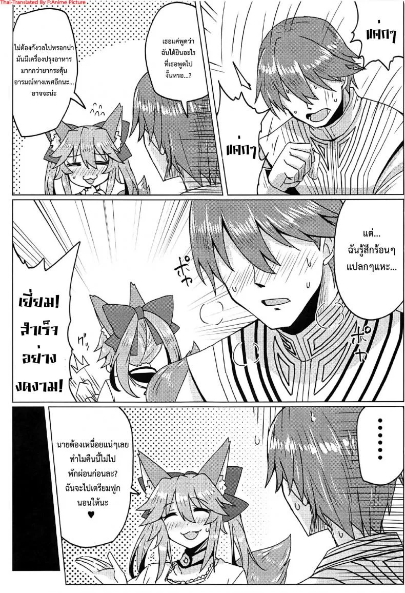 แกล้งนอนอ่อย รอเสียตัว (C91) [SUGAR MAPLE (Yunodon)] Tamamo to Love Love My Room! (Fate/EXTRA) หน้า 6