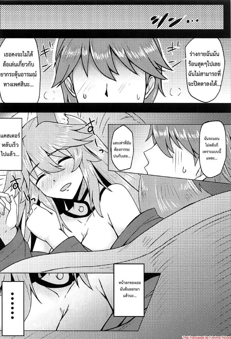 แกล้งนอนอ่อย รอเสียตัว (C91) [SUGAR MAPLE (Yunodon)] Tamamo to Love Love My Room! (Fate/EXTRA) หน้า 7