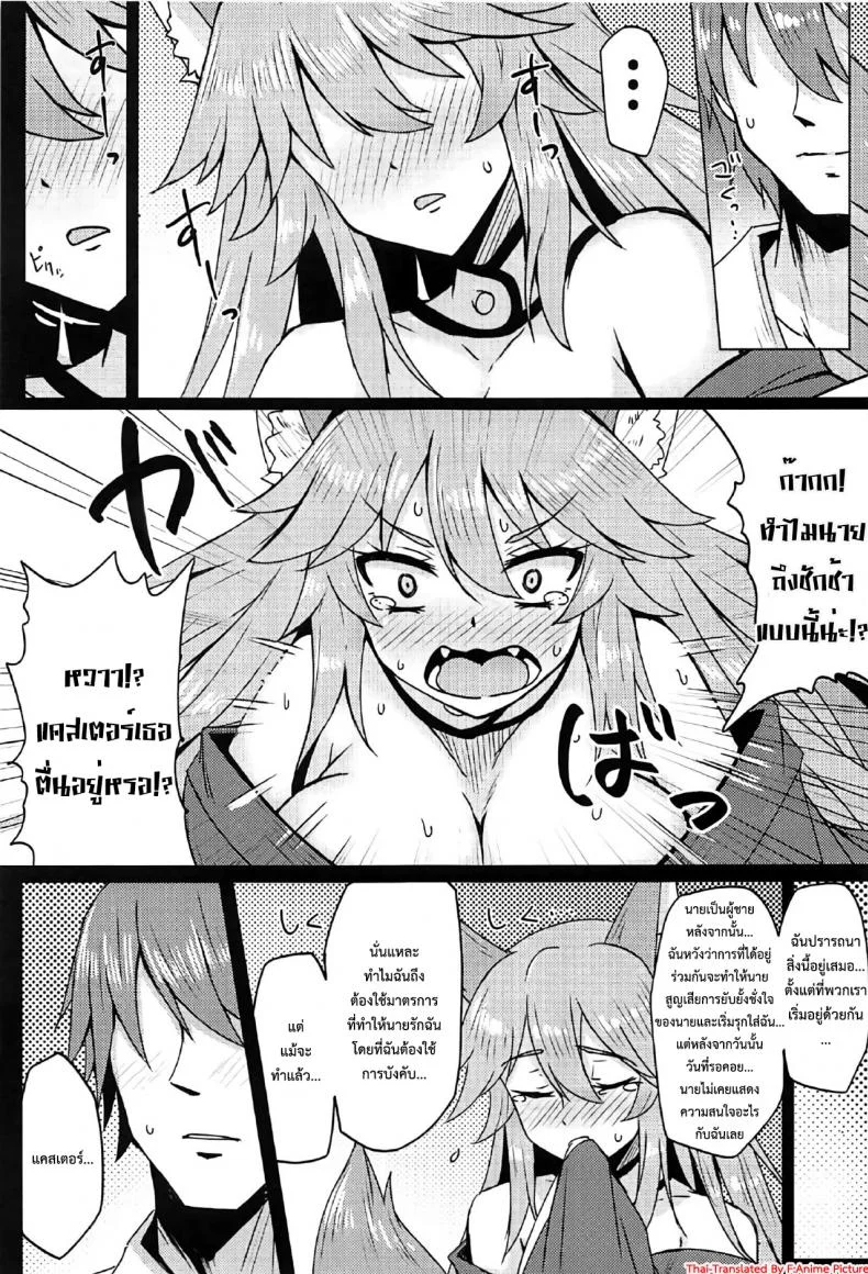 แกล้งนอนอ่อย รอเสียตัว (C91) [SUGAR MAPLE (Yunodon)] Tamamo to Love Love My Room! (Fate/EXTRA) หน้า 8