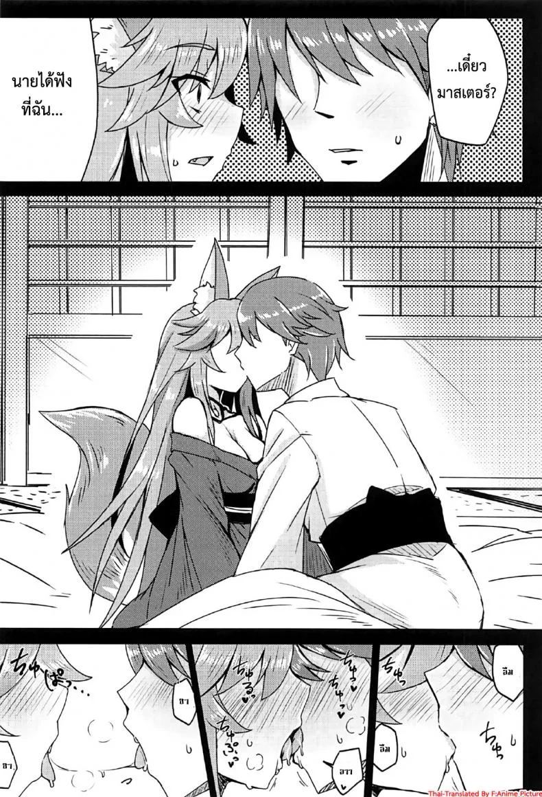 แกล้งนอนอ่อย รอเสียตัว (C91) [SUGAR MAPLE (Yunodon)] Tamamo to Love Love My Room! (Fate/EXTRA) หน้า 9
