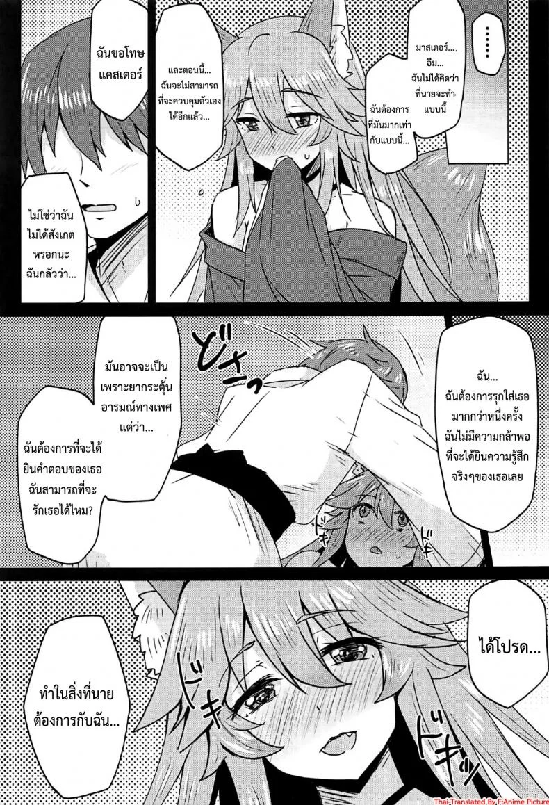 แกล้งนอนอ่อย รอเสียตัว (C91) [SUGAR MAPLE (Yunodon)] Tamamo to Love Love My Room! (Fate/EXTRA) หน้า 10