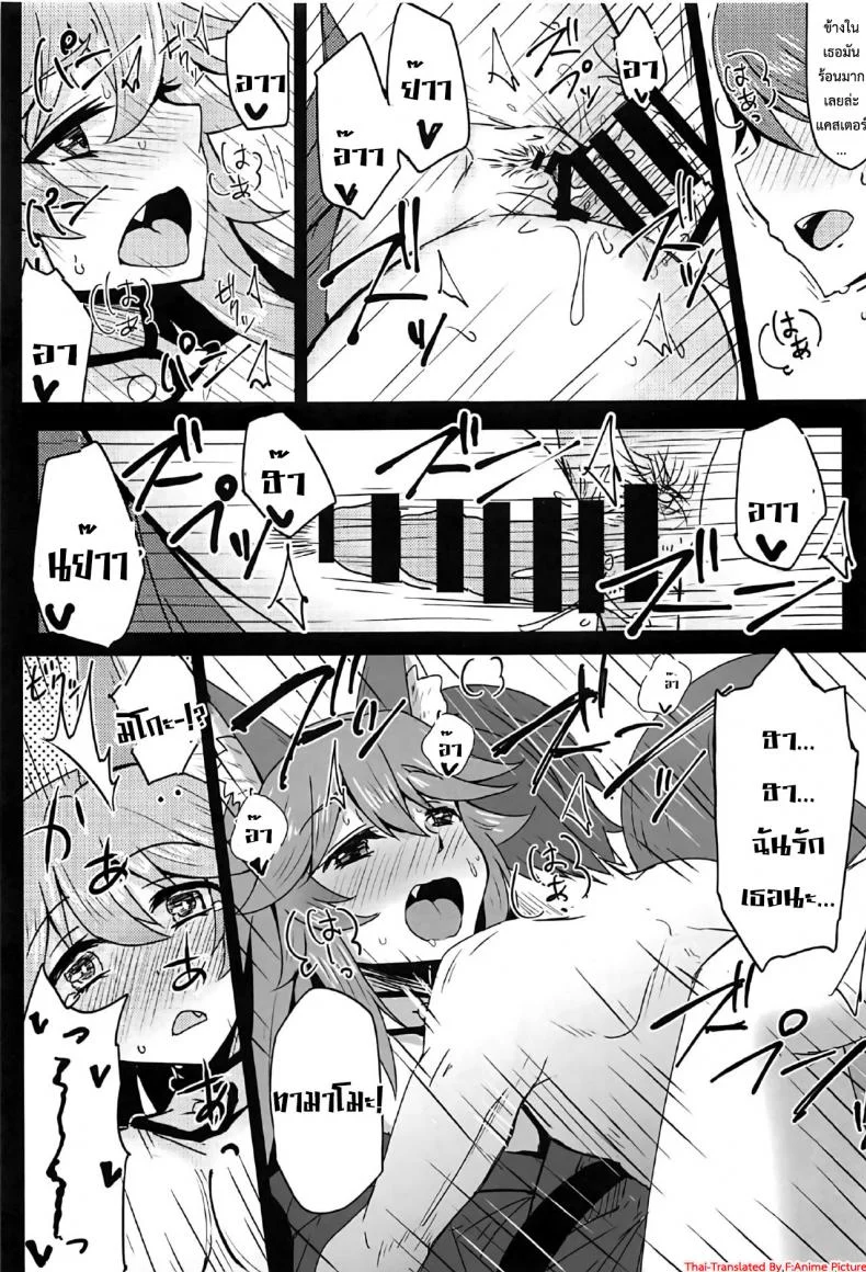 แกล้งนอนอ่อย รอเสียตัว (C91) [SUGAR MAPLE (Yunodon)] Tamamo to Love Love My Room! (Fate/EXTRA) หน้า 16