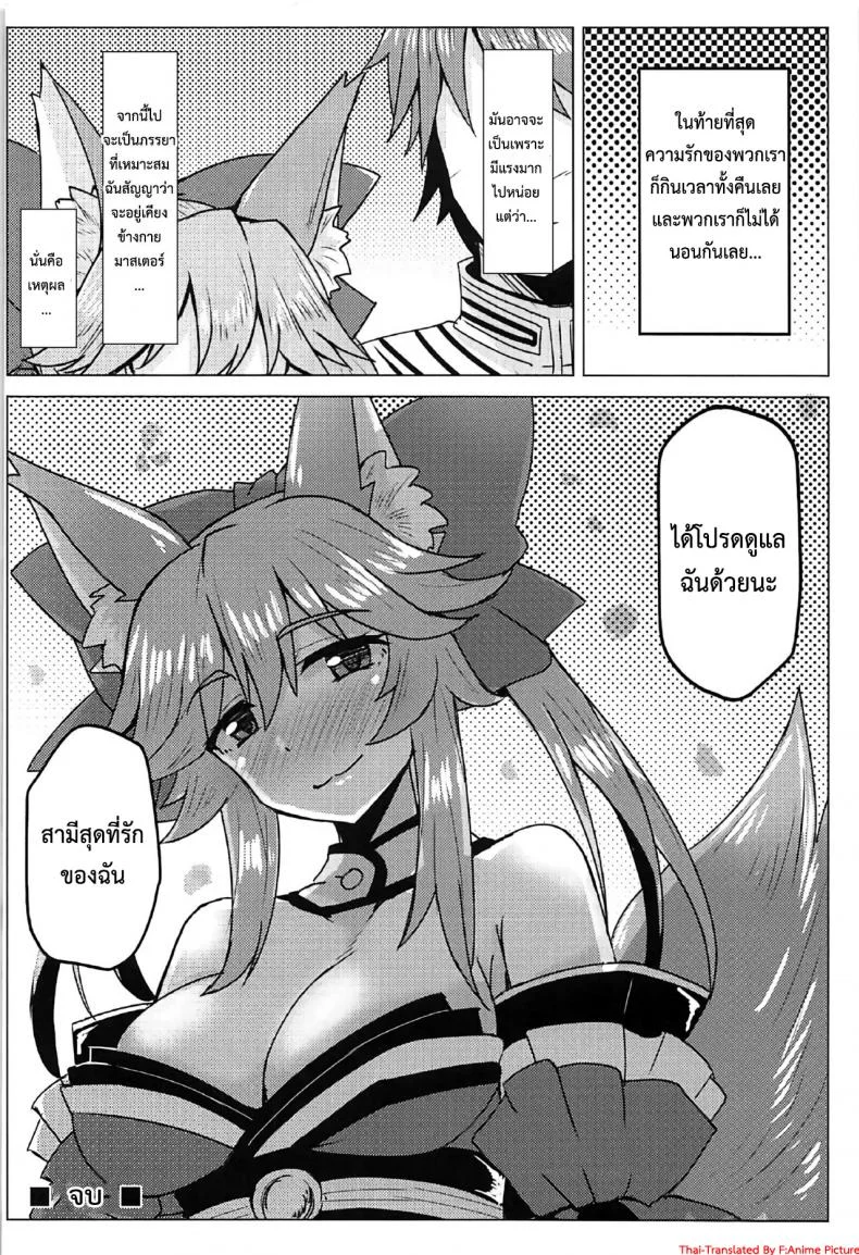 แกล้งนอนอ่อย รอเสียตัว (C91) [SUGAR MAPLE (Yunodon)] Tamamo to Love Love My Room! (Fate/EXTRA) หน้า 19