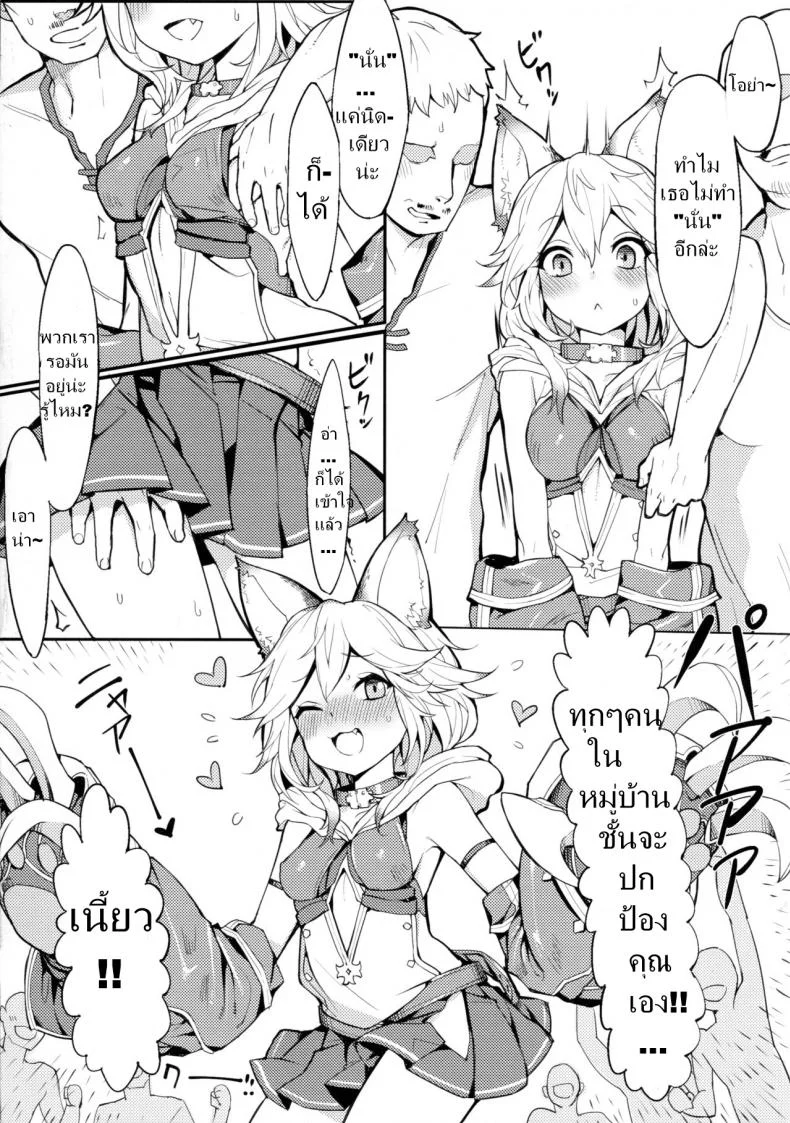 น้องแมวใจง่าย (C91) [Tuzi Laoda (Henrybird9)] Sen-chan! Nyan to Itte!! | Say Nyaa for me! (Granblue Fantasy) หน้า 4