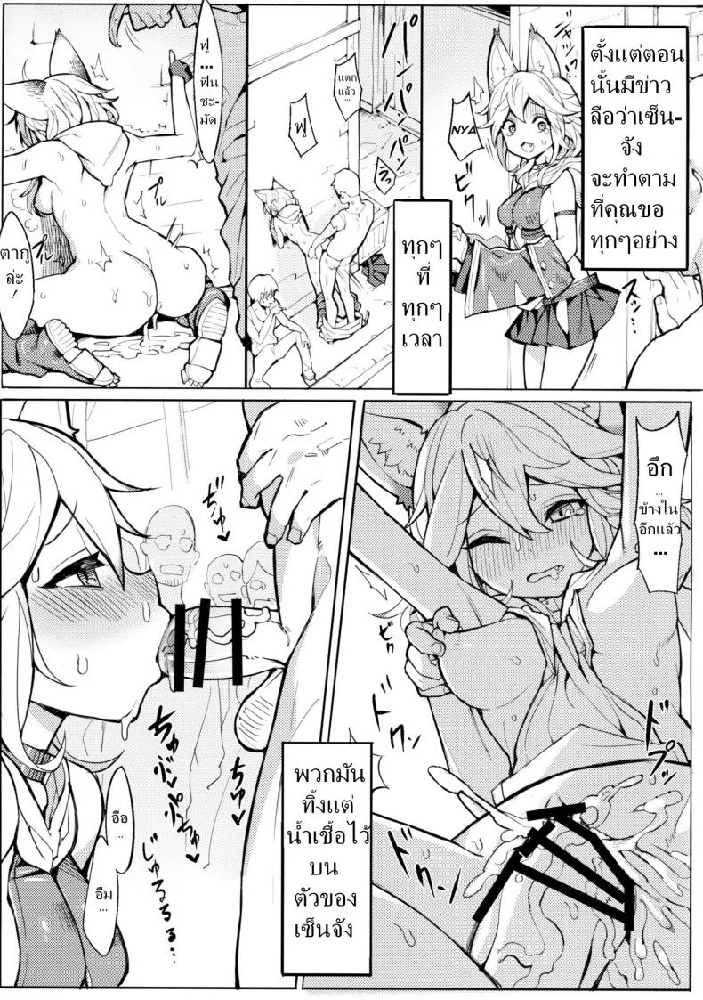 น้องแมวใจง่าย (C91) [Tuzi Laoda (Henrybird9)] Sen-chan! Nyan to Itte!! | Say Nyaa for me! (Granblue Fantasy) หน้า 10