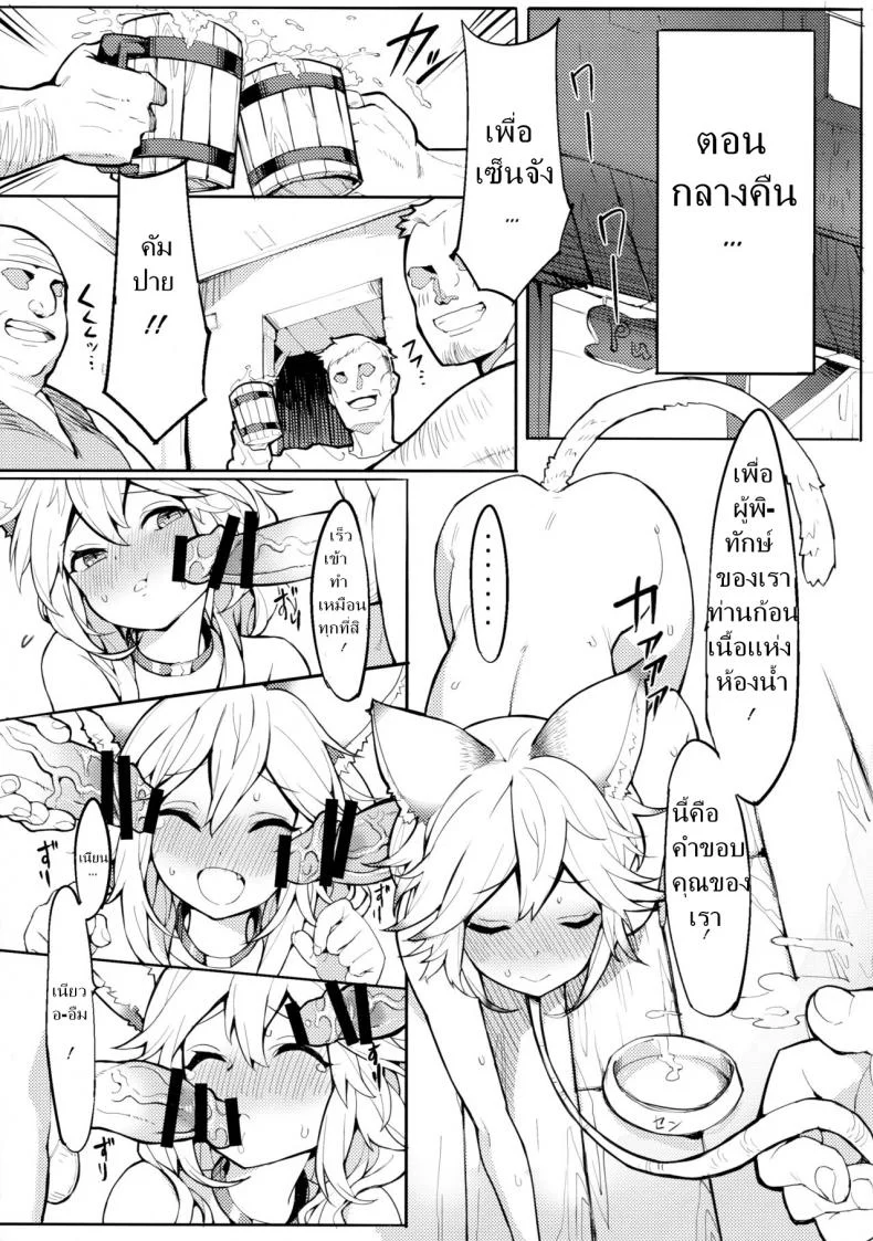 น้องแมวใจง่าย (C91) [Tuzi Laoda (Henrybird9)] Sen-chan! Nyan to Itte!! | Say Nyaa for me! (Granblue Fantasy) หน้า 16