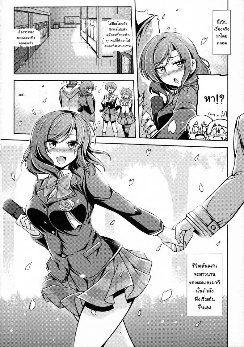 หนังจบ อารมณ์ไม่จบ (C91) [WindArTeam (WindArt)] Koi Hime Love Maki!! 5 (Love Live!) หน้า 5