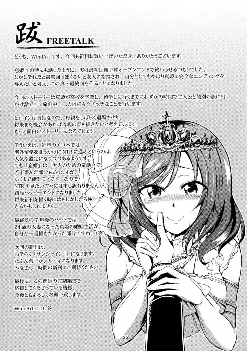 หนังจบ อารมณ์ไม่จบ (C91) [WindArTeam (WindArt)] Koi Hime Love Maki!! 5 (Love Live!) หน้า 36