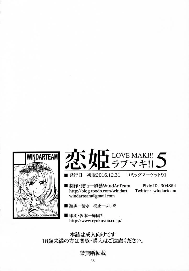 หนังจบ อารมณ์ไม่จบ (C91) [WindArTeam (WindArt)] Koi Hime Love Maki!! 5 (Love Live!) หน้า 37