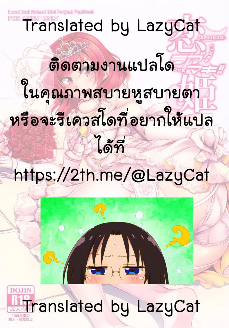 หนังจบ อารมณ์ไม่จบ (C91) [WindArTeam (WindArt)] Koi Hime Love Maki!! 5 (Love Live!) หน้า 39