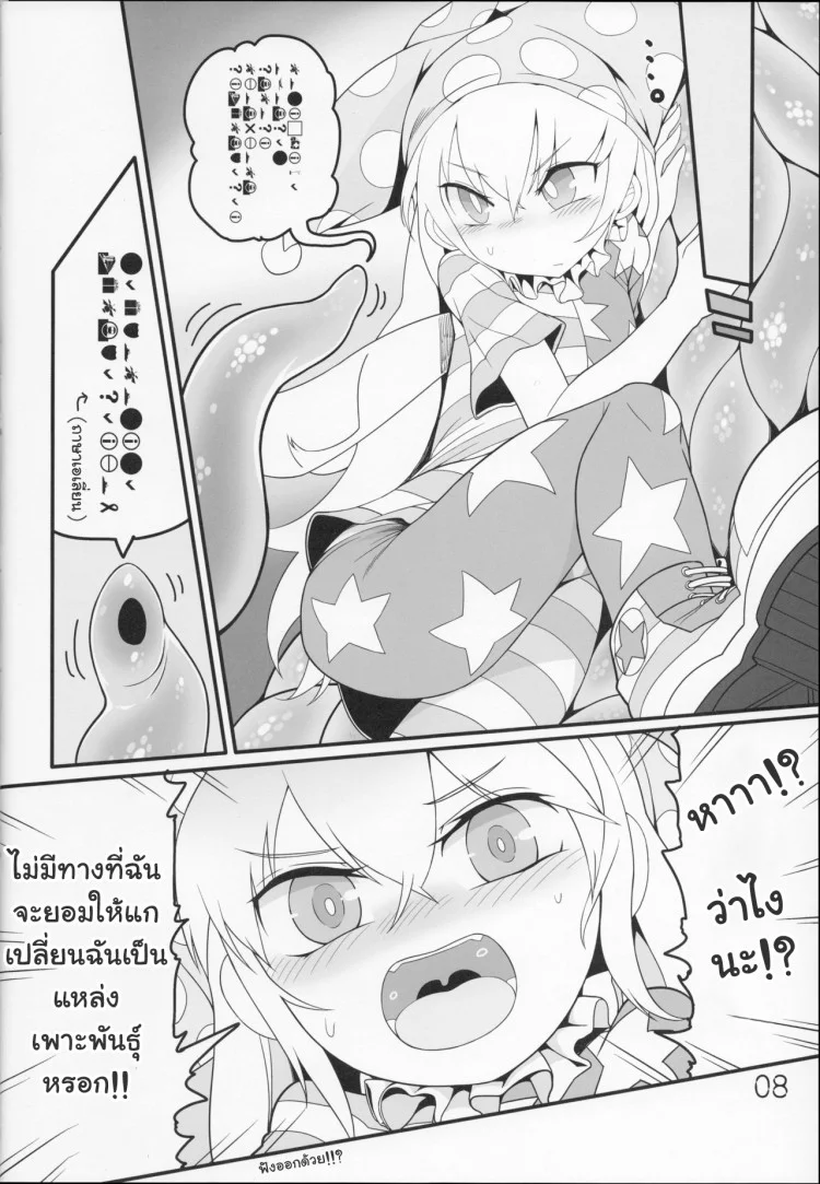 สาวน้อยขี้สงสัย (C91) [Yashiya (YASSY)] Jigoku no Shokushuzeme | Tentacle Rape from Hell (Touhou Project) หน้า 7