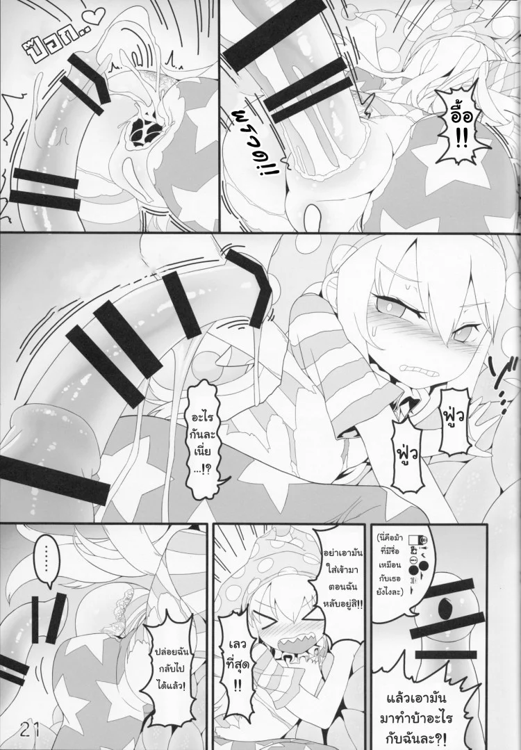 สาวน้อยขี้สงสัย (C91) [Yashiya (YASSY)] Jigoku no Shokushuzeme | Tentacle Rape from Hell (Touhou Project) หน้า 20