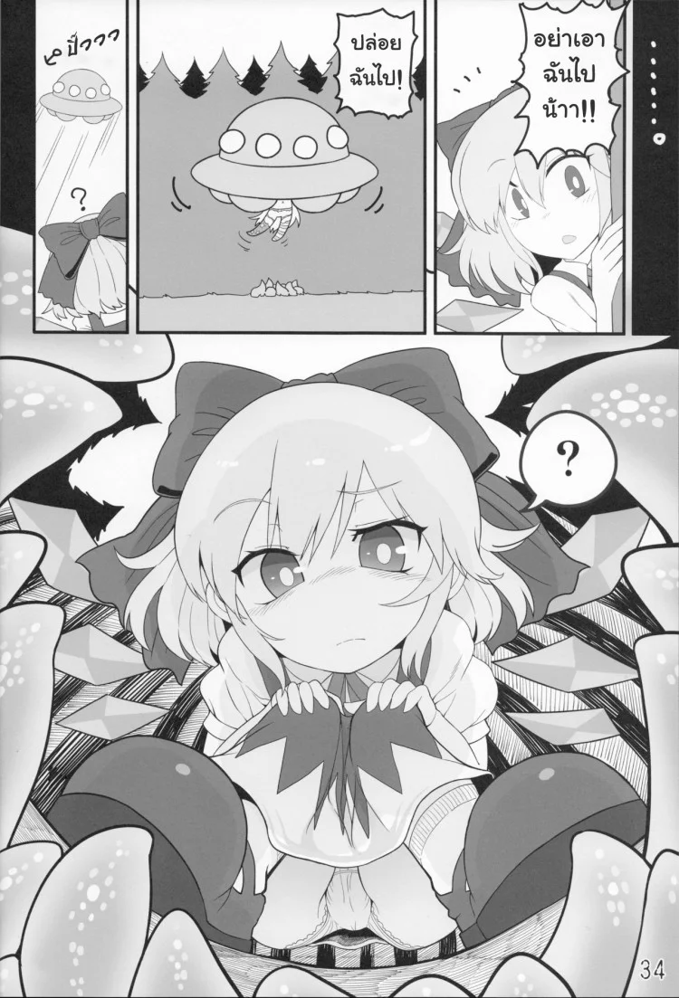สาวน้อยขี้สงสัย (C91) [Yashiya (YASSY)] Jigoku no Shokushuzeme | Tentacle Rape from Hell (Touhou Project) หน้า 33