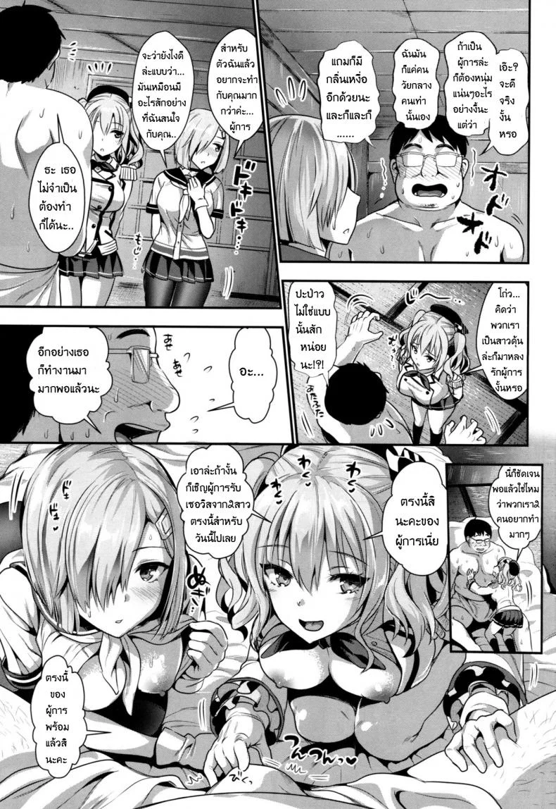ถึงเวลาสนุกแล้วซิ (C91) [YURIRU-RARIKA (Kojima Saya, Lazu)] Gohoushi Tantou no Kashima to Hamakaze desu | Servicers Kashima and Hamakaze (Kantai Collection -KanColle-) หน้า 4