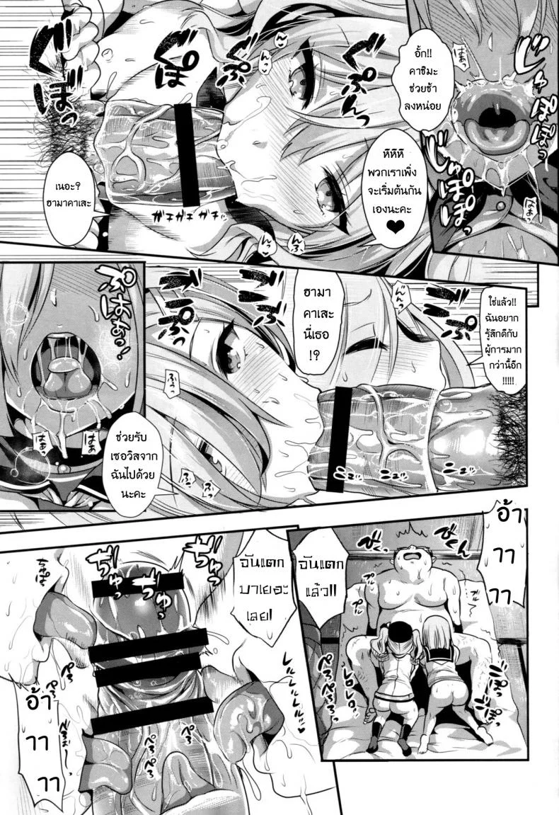 ถึงเวลาสนุกแล้วซิ (C91) [YURIRU-RARIKA (Kojima Saya, Lazu)] Gohoushi Tantou no Kashima to Hamakaze desu | Servicers Kashima and Hamakaze (Kantai Collection -KanColle-) หน้า 8