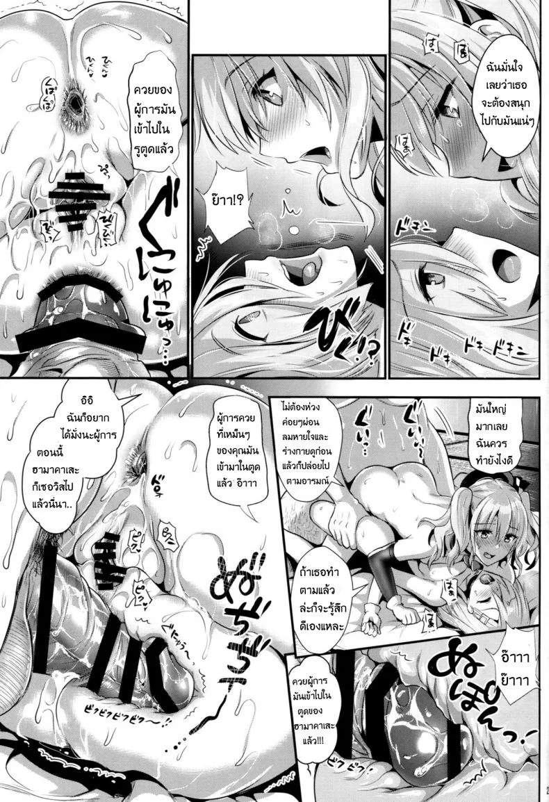 ถึงเวลาสนุกแล้วซิ (C91) [YURIRU-RARIKA (Kojima Saya, Lazu)] Gohoushi Tantou no Kashima to Hamakaze desu | Servicers Kashima and Hamakaze (Kantai Collection -KanColle-) หน้า 26