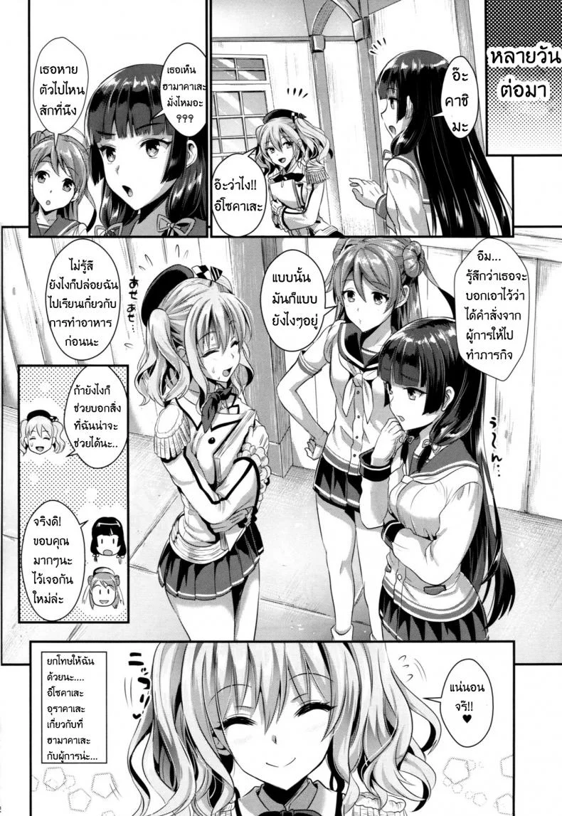 ถึงเวลาสนุกแล้วซิ (C91) [YURIRU-RARIKA (Kojima Saya, Lazu)] Gohoushi Tantou no Kashima to Hamakaze desu | Servicers Kashima and Hamakaze (Kantai Collection -KanColle-) หน้า 31