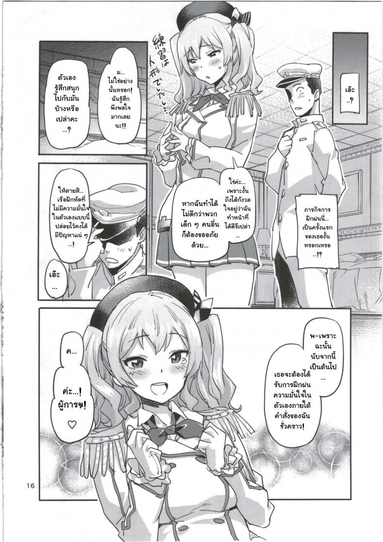 เติมรักให้เต็มถัง (C91)[Koban Dou (Sameda Koban)] Kashima to Yoru no Renshuukan (Kantai Collection -KanColle-) หน้า 18