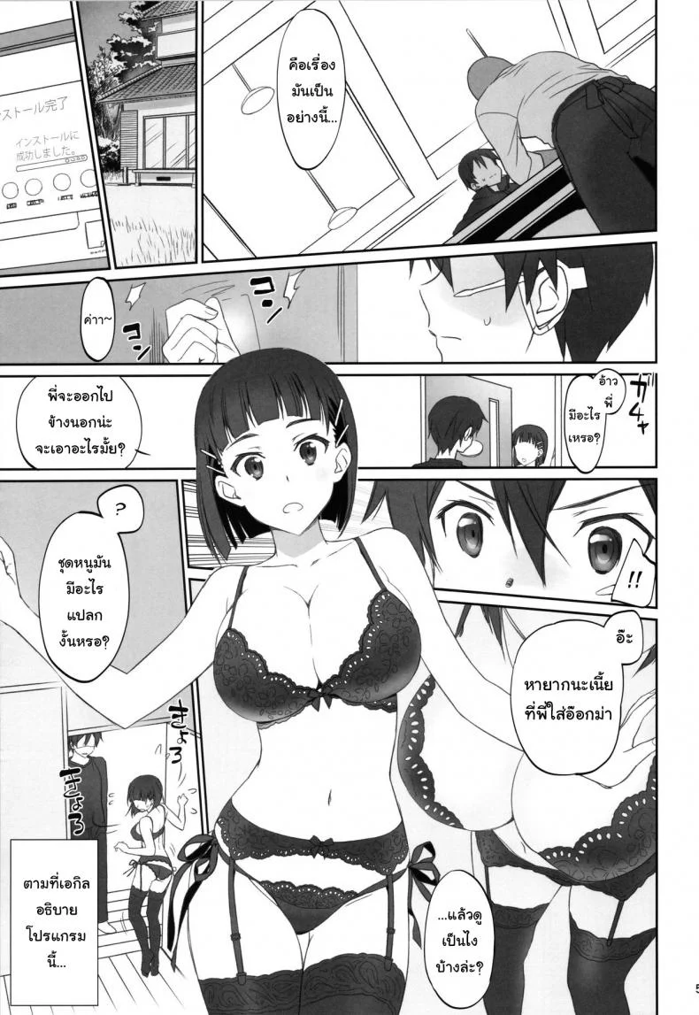 ชุดที่ชอบกับคนที่ใช่ (C92) [Bloody Okojo (Caviar, Mojyako)] Voyeuristic Disorder (Sword Art Online) หน้า 4