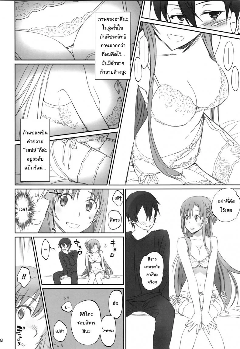 ชุดที่ชอบกับคนที่ใช่ (C92) [Bloody Okojo (Caviar, Mojyako)] Voyeuristic Disorder (Sword Art Online) หน้า 7