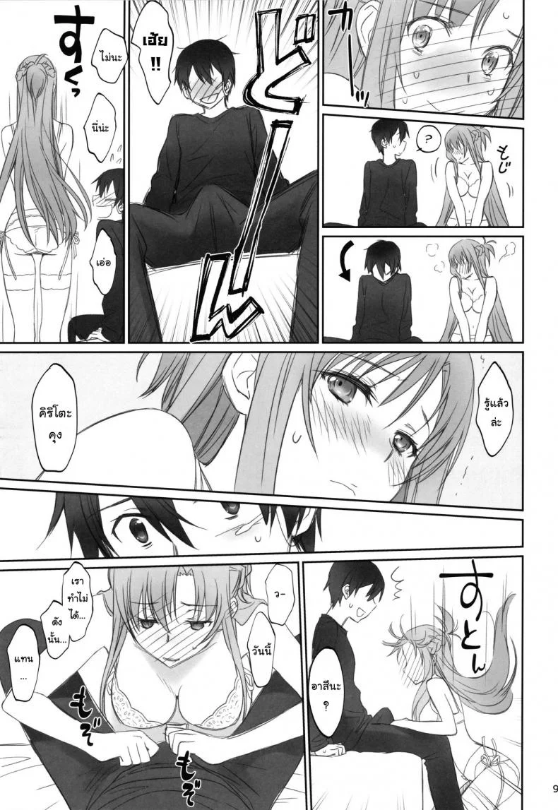 ชุดที่ชอบกับคนที่ใช่ (C92) [Bloody Okojo (Caviar, Mojyako)] Voyeuristic Disorder (Sword Art Online) หน้า 8