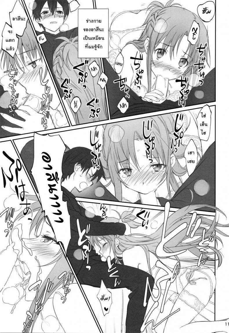 ชุดที่ชอบกับคนที่ใช่ (C92) [Bloody Okojo (Caviar, Mojyako)] Voyeuristic Disorder (Sword Art Online) หน้า 10