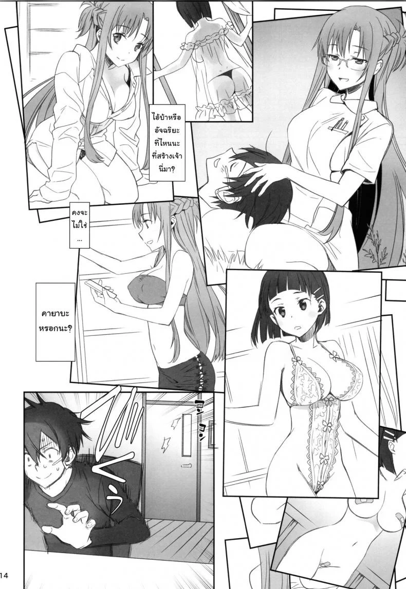 ชุดที่ชอบกับคนที่ใช่ (C92) [Bloody Okojo (Caviar, Mojyako)] Voyeuristic Disorder (Sword Art Online) หน้า 13