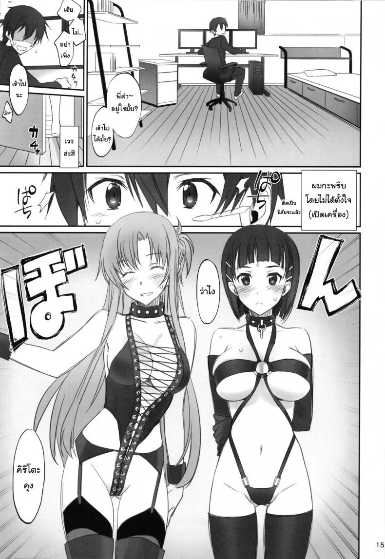 ชุดที่ชอบกับคนที่ใช่ (C92) [Bloody Okojo (Caviar, Mojyako)] Voyeuristic Disorder (Sword Art Online) หน้า 14