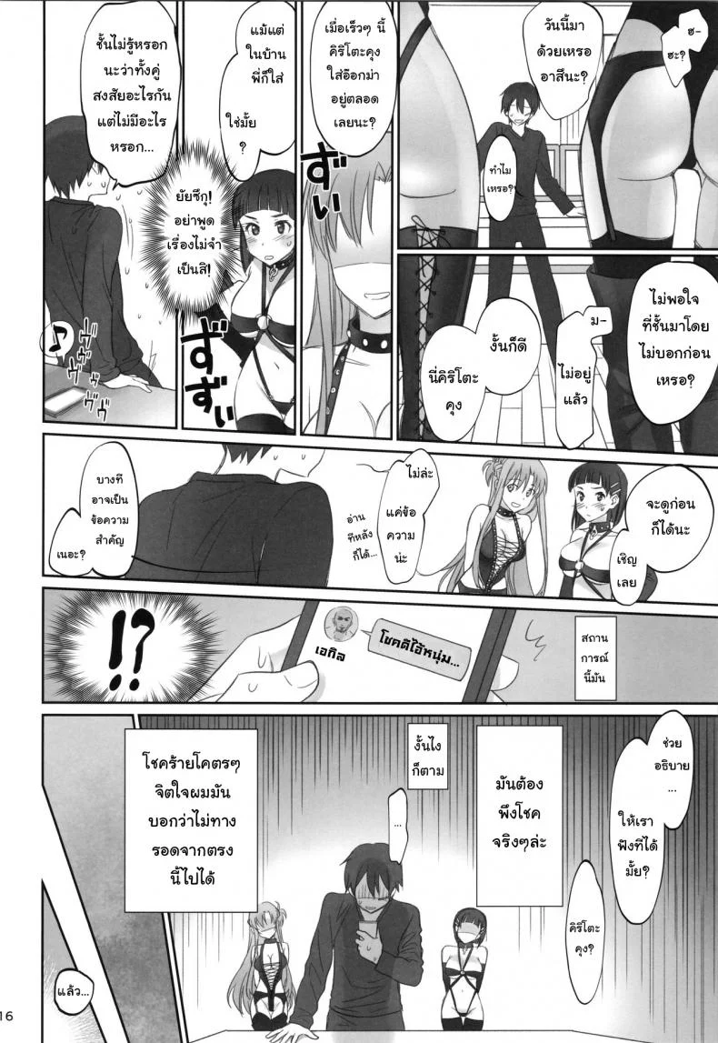 ชุดที่ชอบกับคนที่ใช่ (C92) [Bloody Okojo (Caviar, Mojyako)] Voyeuristic Disorder (Sword Art Online) หน้า 15