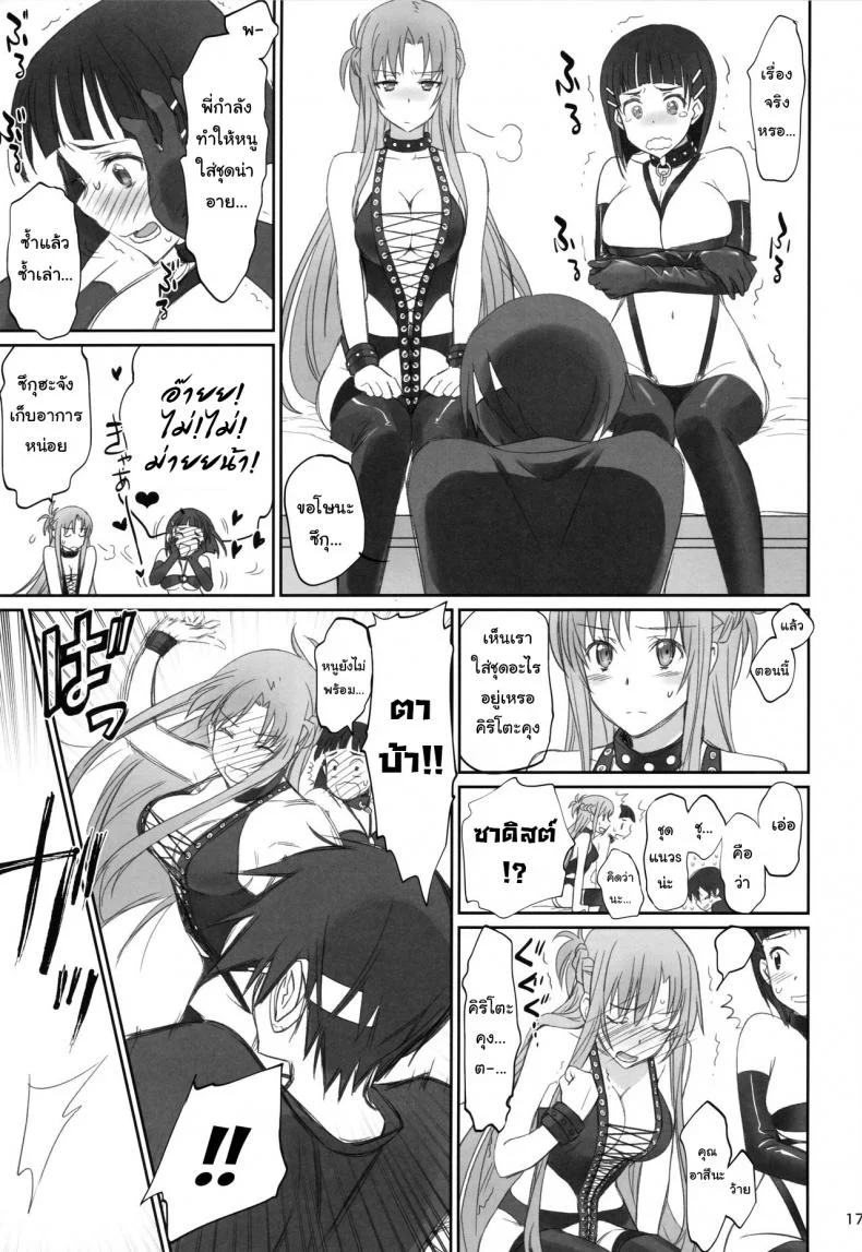 ชุดที่ชอบกับคนที่ใช่ (C92) [Bloody Okojo (Caviar, Mojyako)] Voyeuristic Disorder (Sword Art Online) หน้า 16