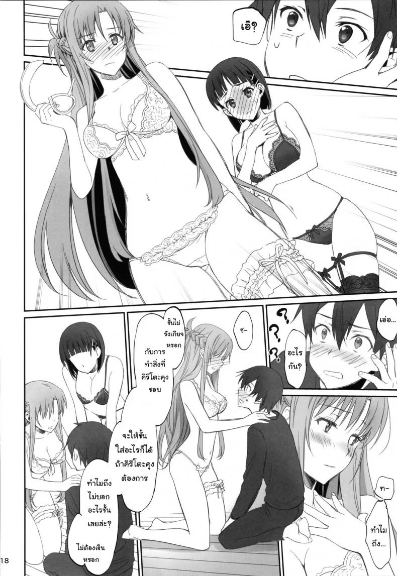 ชุดที่ชอบกับคนที่ใช่ (C92) [Bloody Okojo (Caviar, Mojyako)] Voyeuristic Disorder (Sword Art Online) หน้า 17