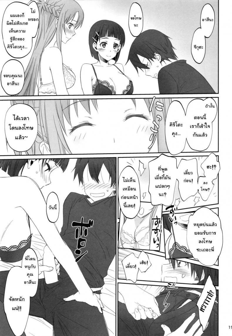 ชุดที่ชอบกับคนที่ใช่ (C92) [Bloody Okojo (Caviar, Mojyako)] Voyeuristic Disorder (Sword Art Online) หน้า 18