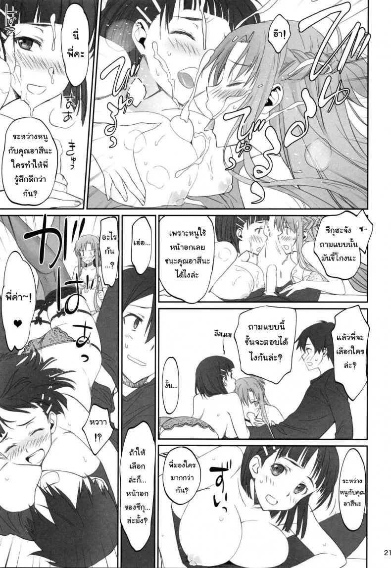 ชุดที่ชอบกับคนที่ใช่ (C92) [Bloody Okojo (Caviar, Mojyako)] Voyeuristic Disorder (Sword Art Online) หน้า 20