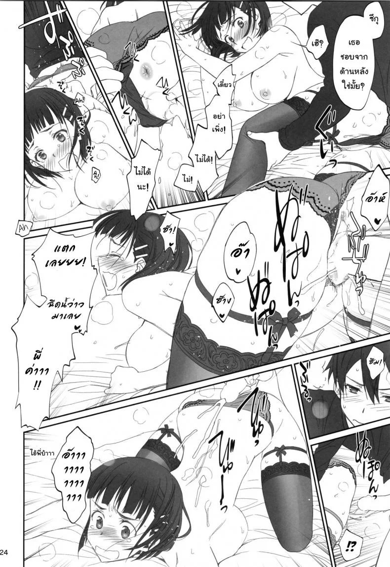 ชุดที่ชอบกับคนที่ใช่ (C92) [Bloody Okojo (Caviar, Mojyako)] Voyeuristic Disorder (Sword Art Online) หน้า 23