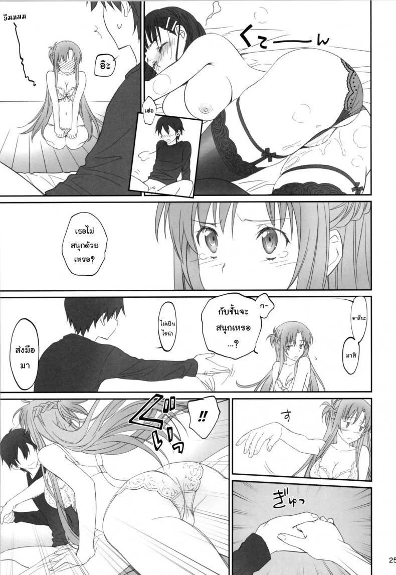 ชุดที่ชอบกับคนที่ใช่ (C92) [Bloody Okojo (Caviar, Mojyako)] Voyeuristic Disorder (Sword Art Online) หน้า 24