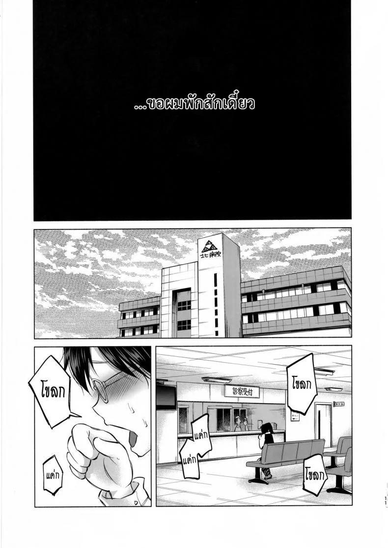 เรื่องมันเศร้า หาคนเด้าไม่ได้ (C92) [Chemical Janky (Shiruka Bakaudon)] Koi Monogatari | Love Story หน้า 10