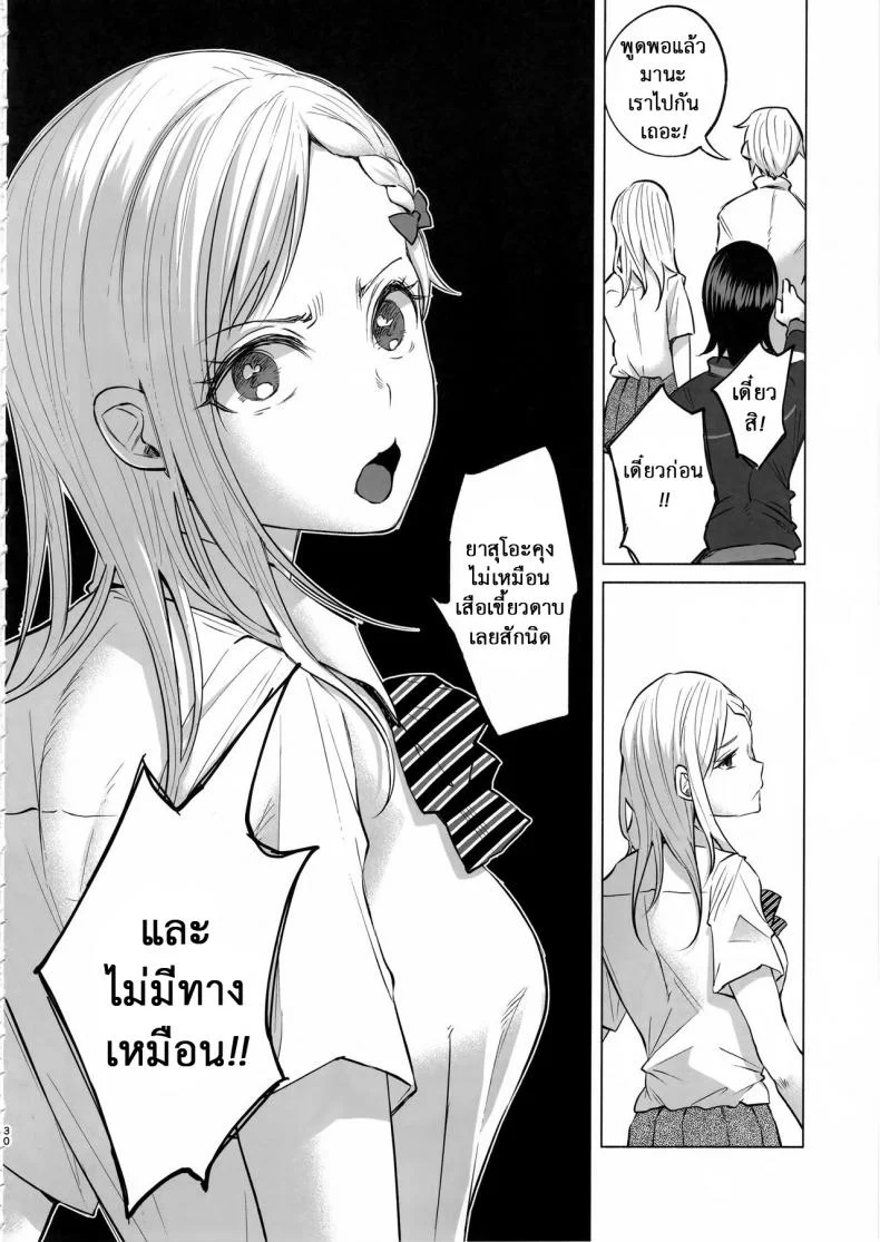 เรื่องมันเศร้า หาคนเด้าไม่ได้ (C92) [Chemical Janky (Shiruka Bakaudon)] Koi Monogatari | Love Story หน้า 29