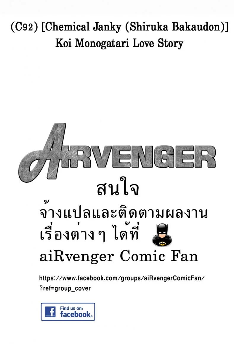 เรื่องมันเศร้า หาคนเด้าไม่ได้ (C92) [Chemical Janky (Shiruka Bakaudon)] Koi Monogatari | Love Story หน้า 66