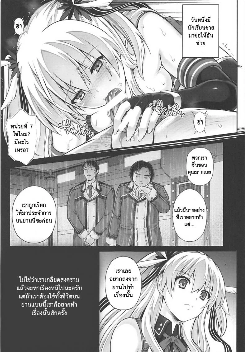 เมื่อทุกอย่างมันเกินเลย (C92) [Cyclone (Izumi, Reizei)] T-29 SenJoTeki (The Legend of Heroes: Sen no Kiseki II) หน้า 6
