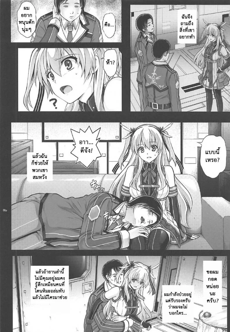 เมื่อทุกอย่างมันเกินเลย (C92) [Cyclone (Izumi, Reizei)] T-29 SenJoTeki (The Legend of Heroes: Sen no Kiseki II) หน้า 7