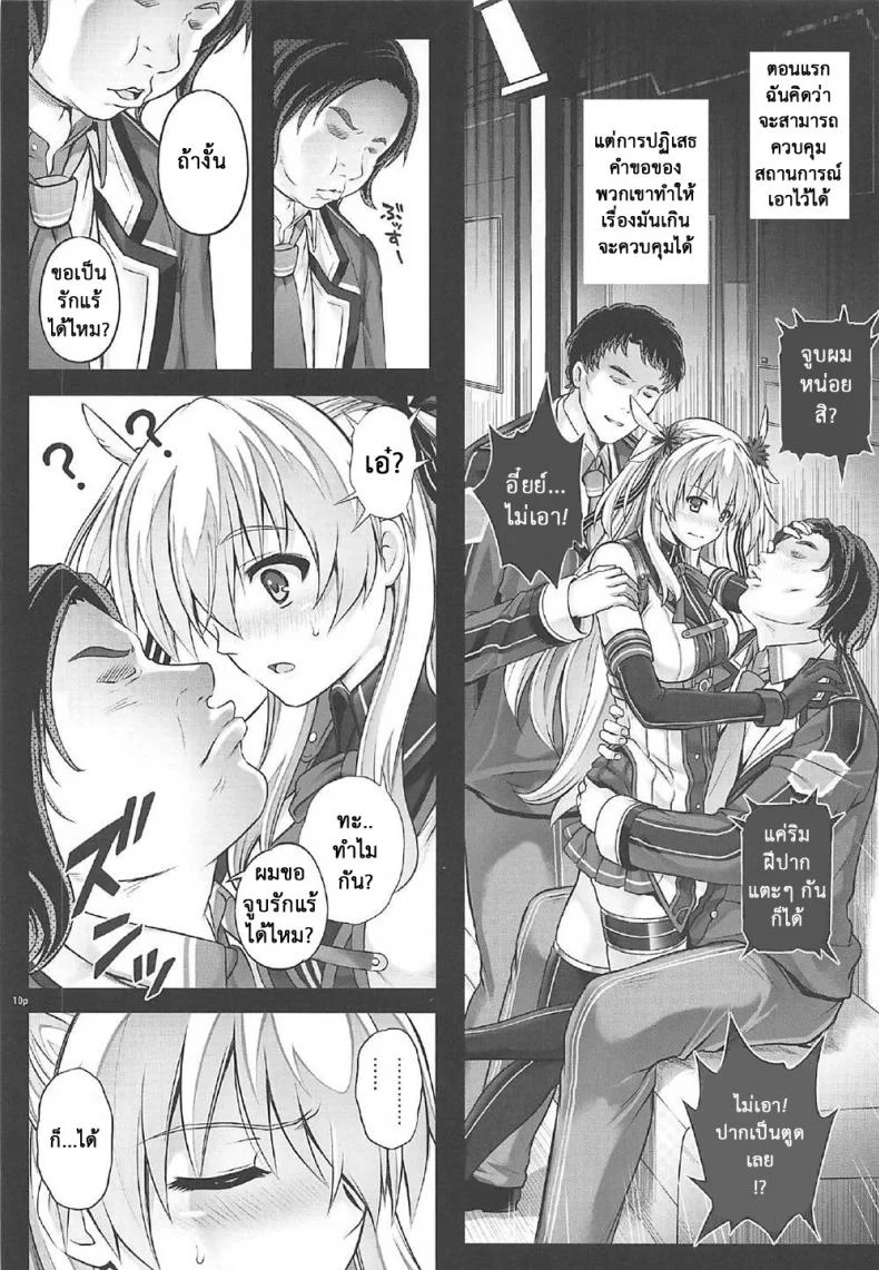 เมื่อทุกอย่างมันเกินเลย (C92) [Cyclone (Izumi, Reizei)] T-29 SenJoTeki (The Legend of Heroes: Sen no Kiseki II) หน้า 9