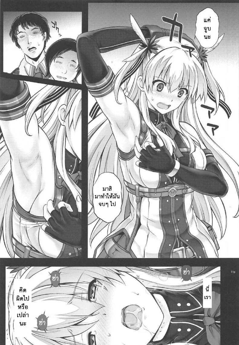 เมื่อทุกอย่างมันเกินเลย (C92) [Cyclone (Izumi, Reizei)] T-29 SenJoTeki (The Legend of Heroes: Sen no Kiseki II) หน้า 10