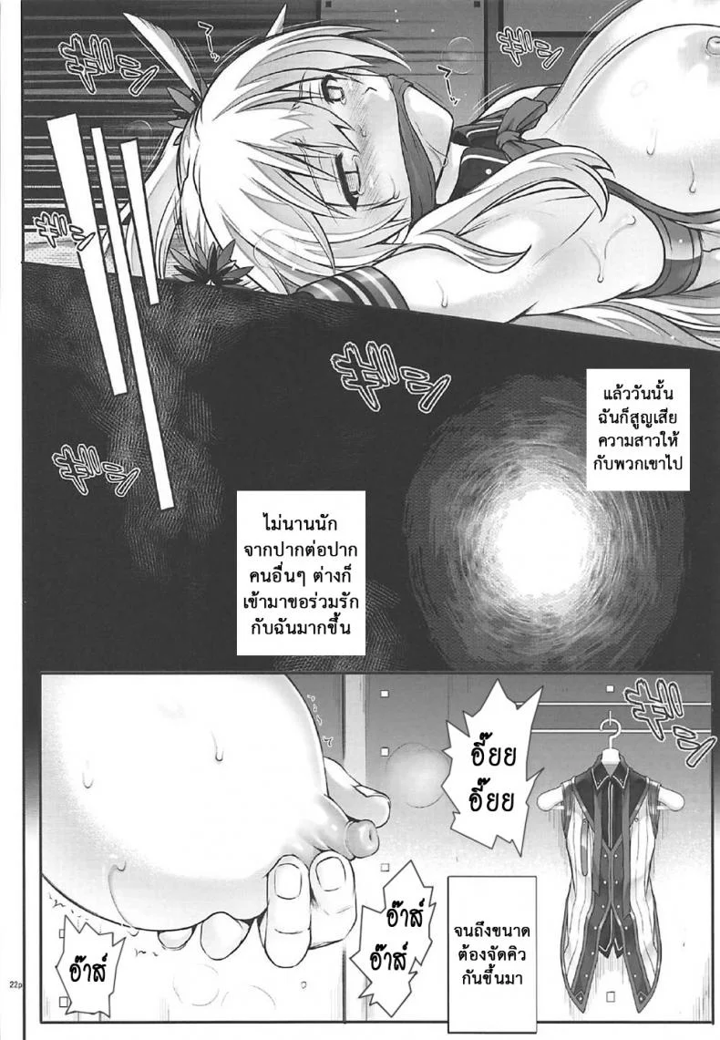 เมื่อทุกอย่างมันเกินเลย (C92) [Cyclone (Izumi, Reizei)] T-29 SenJoTeki (The Legend of Heroes: Sen no Kiseki II) หน้า 21