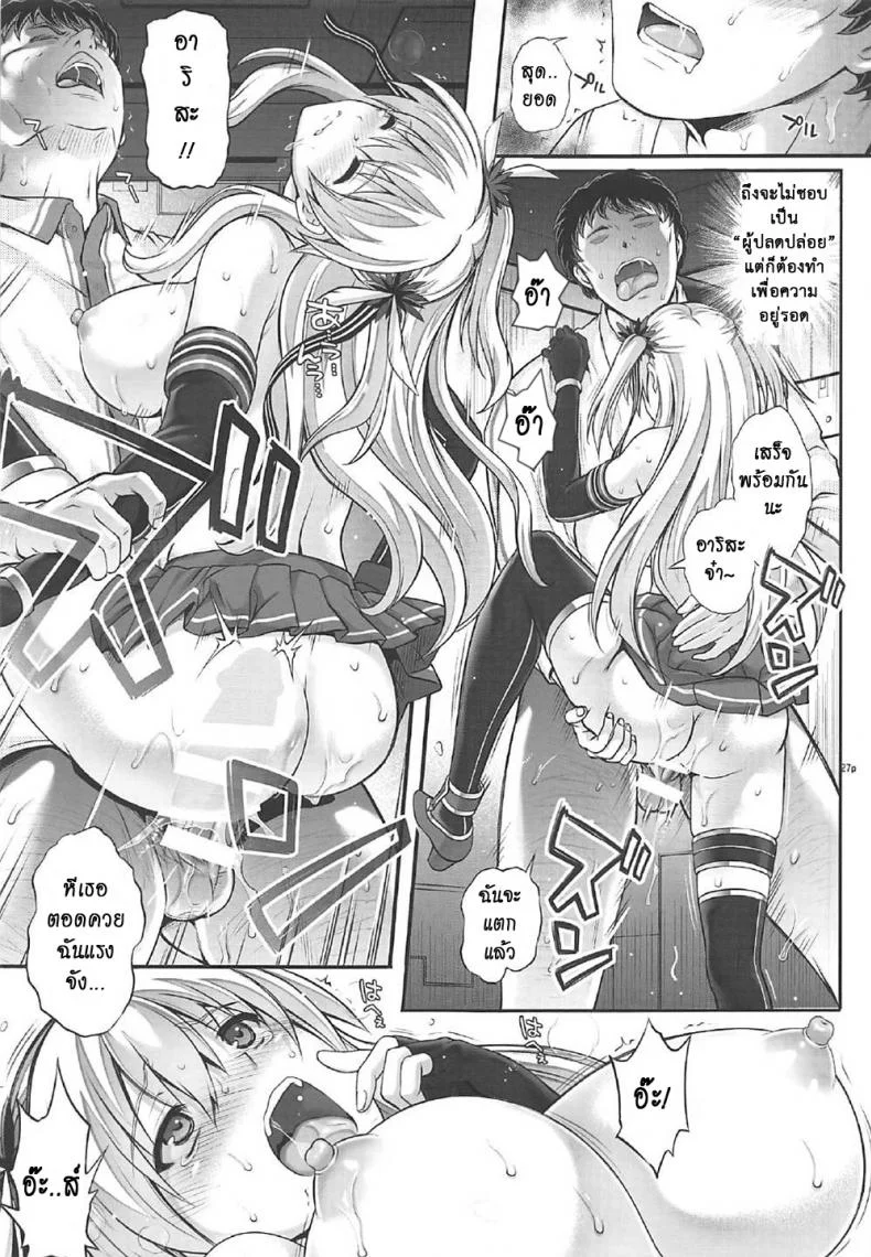 เมื่อทุกอย่างมันเกินเลย (C92) [Cyclone (Izumi, Reizei)] T-29 SenJoTeki (The Legend of Heroes: Sen no Kiseki II) หน้า 26