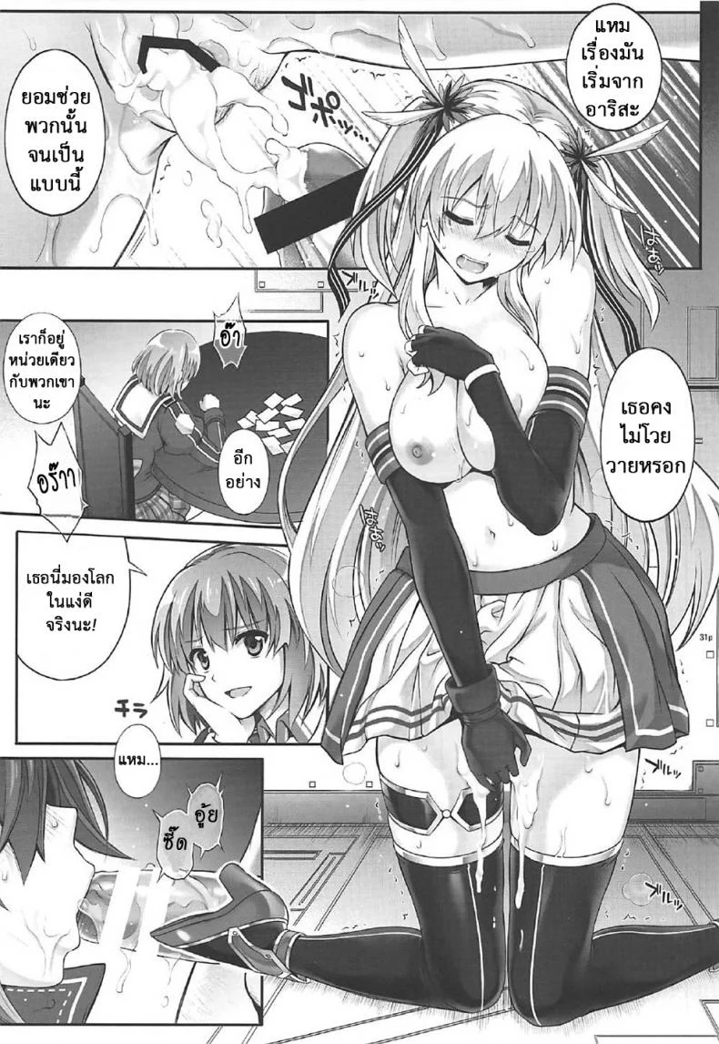 เมื่อทุกอย่างมันเกินเลย (C92) [Cyclone (Izumi, Reizei)] T-29 SenJoTeki (The Legend of Heroes: Sen no Kiseki II) หน้า 30